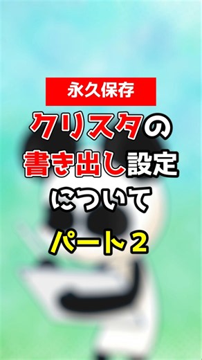 【#同人誌 】保存必須！保存必須！#クリスタ の書き出し設定について パート２