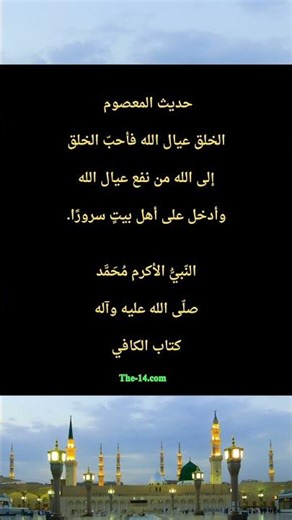 الخلق عيال الله