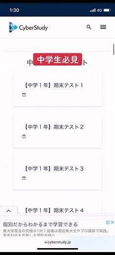 中学生のためのテスト勉強法｜サイバースタディ