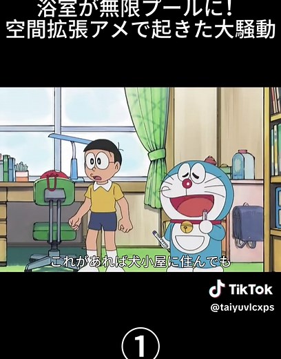ドラえもんと驚きの空間拡張