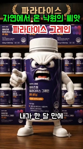 인기검색어까지 오른 이유? 한 달 1만 명 이상 구매한 파라다이스 그레인 99 버닝