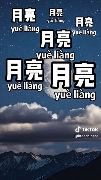 How to Say Moon in Chinese: A Language Guide