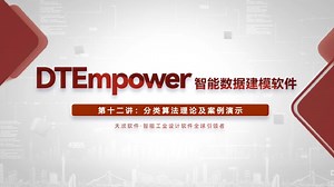 第十二讲：分类算法理论及案例演示