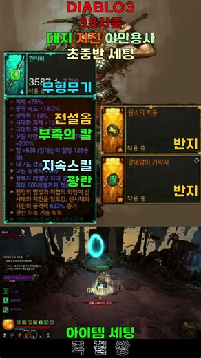 쇼츠 닌텐도 스위치 디아블로3 38시즌무형무기 대지 지진 야만용사 초중반 세팅.(DIABLO3 Switch 38Season Barbarian)