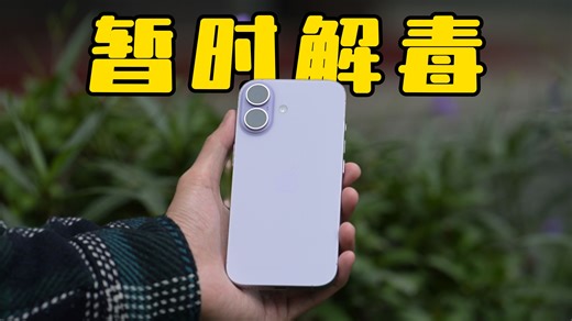 被iOS 26坑惨！千万别加钱买iPhone 17！