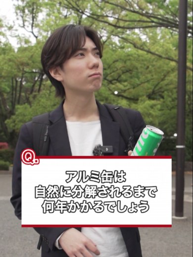 プラスチックゴミの分解時間と環境問題
