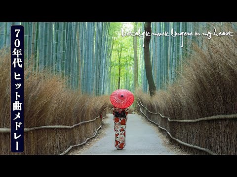 フォークソング黄金時代🎉70年代 ヒット曲メドレー フォーク 昭和の名曲まとめ🎉フォークソング黄金時代 #live23