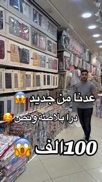 أقوى العروض ✨اسعار خيالية🌺 عند Younes linge