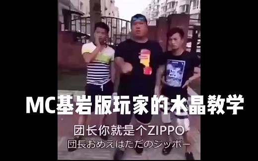 我的世界基岩版水晶教学(be crystal pvp)