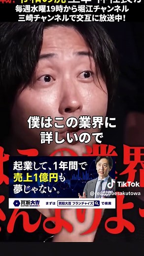 令和の虎と溝口勇児の厳しいビジネス視点