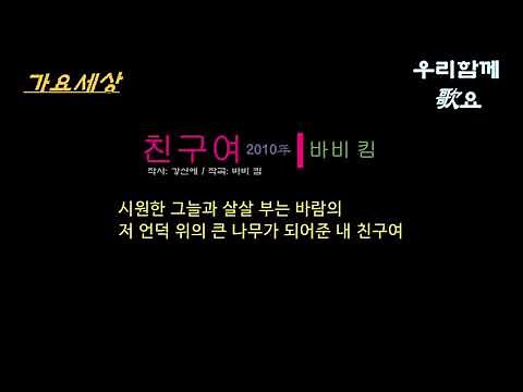 {가요세상} 바비 킴 (Heart & Soul) - 친구여 (Featuring 강산에) (2010年) [작사:강산에 / 작곡:바비킴]