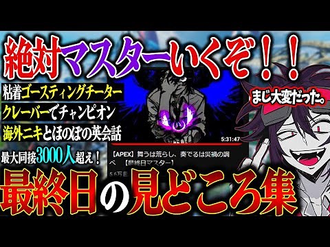 [Maximum concurrent viewers exceeded 3,000!] Final day of Season 16 Split 1! Master stream summar...