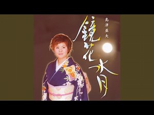 八尾(やつお)恋歌