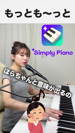 シンプリーピアノで練習できる！遠坂めぐのキレてますピアノ演奏