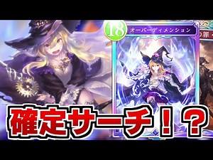 オーバーディメンション確定サーチウィッチでサタン出せば終わり【シャドバビヨンド Shadowverse: Worlds Beyond 】