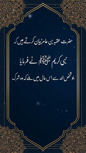 Hadees Paak 💖🌹💖 | Hadees Nabvi | Hadith Of Prophet Muhammad | Best Hadees | Hadees Sharif #shorts