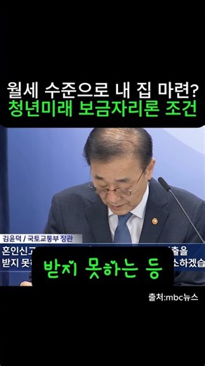 월세 수준으로 내 집 마련? ‘청년미래 보금자리론 가능 주택 조건