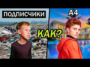 КАК ВЛАД А4 ОБМАНУЛ ВСЕХ СВОИХ ПОДПИСЧИКОВ ??!
