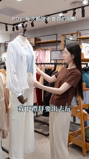 MO-BO | POV：每次都說不會買的朋友 ➤ https://mo-bo.shop/W0S3W 不是意志力不夠 是這些單品真的太懂我們了🥺 涼感、好看、百搭到不行—— 每件都是MO-BO為妳量身打造的款式！ 最難抗拒的都在這裡： ① 冰霧西裝系列 | 顯瘦0皺褶 ② 親膚純棉系列 | 高品質舒適 ③ 液態防曬系列 | 涼感時尚版型 👉下方標記那位永遠嘴巴說不買 但手速永遠最快的朋友🏃‍♀️ #LiveaMOBOlife #BreezyMOBO #簡約時尚輕日常 #時髦自在美學 | MO-BO