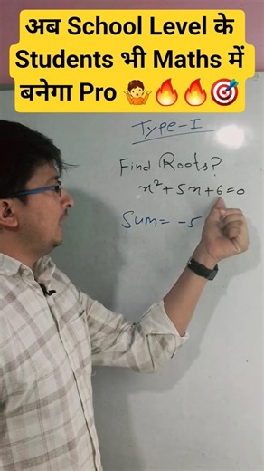 Solve Any Quadratic Equation in 2 Seconds 🔥🔥🤷‼️ #maths #shorttrick #quadraticequations #education