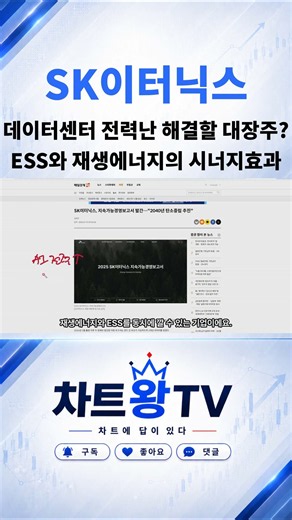 [SK이터닉스 주가전망] (속보) ESS 대장주 900억 친환경 투자.. "이 자리" 지키면 반등 간다 #SK이터닉스주가전망 #SK이터닉스목표가 #SK이터닉스