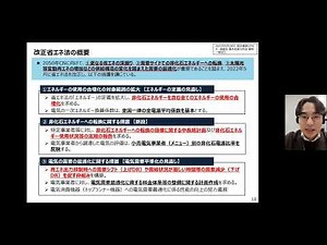 1_令和４年度エネルギー使用合理化シンポジウム省エネ施策・制度
