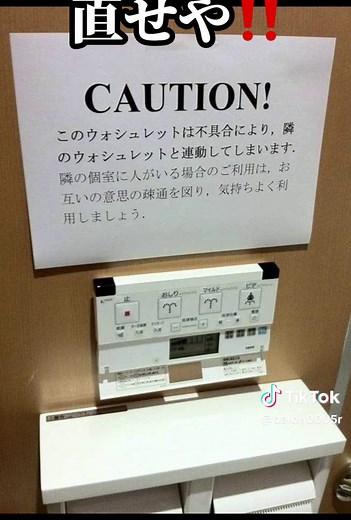 #ウォシュレット #リモコン操作不能 #意思の疎通