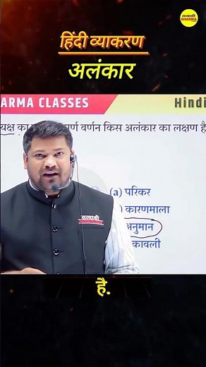 HINDI Alankaar | Hindi Vyakaran | Satyadhi Sharma Classes #hindi