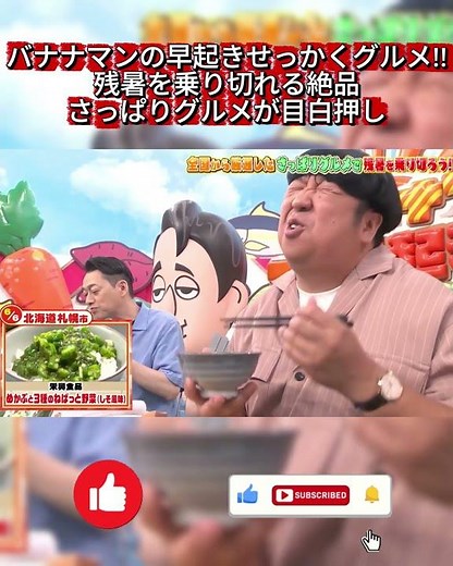 【バナナマン絶賛】残暑を乗り切る！ご飯が無限に進む最強ネバネバグルメ【早起きせっかくグルメ】