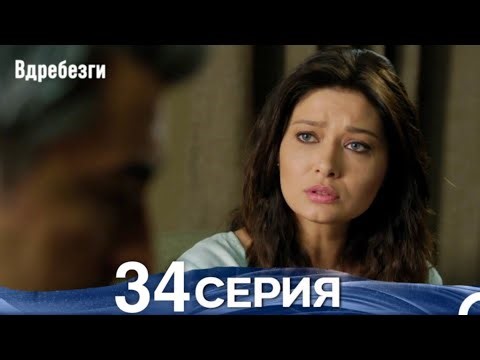 Shattered, Episode 34 (Russian dubbing)