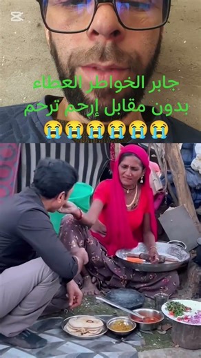 العطاء بدون مقابل الراحموا يرحمهم الله عزوجل #youtubeshorts #دويتو #اكسبلور #تيك_توك #النظافه