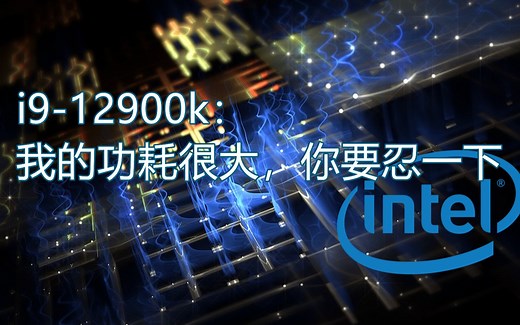 Intel i9-12900K Cinebench R20 基准测试 & RTX3090游玩亚马逊《新世界》变砖 & RX6600XT新工程样品谍照
