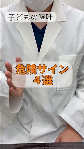 子どもが吐いたとき、受診すべきサイン #小児科 #育児