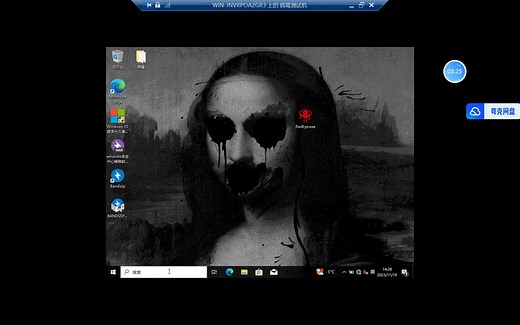 redeye电脑病毒发作全过程(附下载链接)