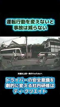 運転行動を変えないと事故は減らない ドライブレコーダー 事故の瞬間から学ぶ