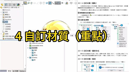 1 如何製作solidworks材質資料庫