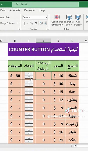 Excel: Counter button using(spin button) لعمل عداد لحساب الوحدات المباعة Spin button استخدام #workfromhome #excel #accounting #excel365 #exceltricks #excelhacks #excelwork #excelfunctions #datavisualization #OFFICE #exceltips #exceltraining #exceltutorial #excelformulas #dataentry #accountant #corporate #learnexcel #office365 #office #finance #workhacks #sheets #mohamedasran_tutorials #اكسيل