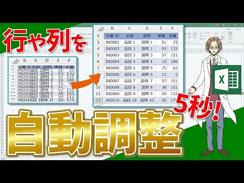 【エクセル】行や列の幅を自動調整！3つのショートカットキーをご紹介！(超わかりやすいエクセルEXCEL講座)