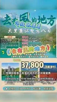 👍【#去有風的地方】走進雲南大理麗江｜玉龍雪山萬年冰川＋雙秀震撼八日行. #一次玩遍雲南最美：石林、洱海、麗江古城、藍月谷，#全程無購物深度團！