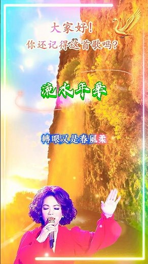 【流水年華 蔡琴】熟悉台湾中文国语怀旧老歌金曲名曲 Tsai Chin [Time Passes Like Flowing Water] Nostalgic Mandarin Classic Song