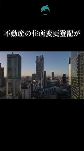 【2026年義務化】住所変更登記を放置すると最大5万円の過料！？ 不動産持ってる人全員必見！住所変更登記が義務になります。 引っ越した後の登記、忘れてない？義務化の重要ポイントを解説