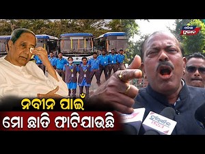 ନବୀନଙ୍କ ପାଇଁ ମୁଁ ଆଜି କାନ୍ଦୁଚି ! କାଲିର ରାଜା ଆଜି ସାଧାରଣ ନେତା ଟିଏ || nabin pattnaik emotional moment