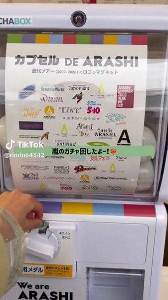 嵐のガチャガチャ回したよ😽 運命のロゴは思い入れのあるツアーでした🫶🏻 #嵐 #WeareARASHI #嵐コンサート #ガチャガチャ #嵐グッズ