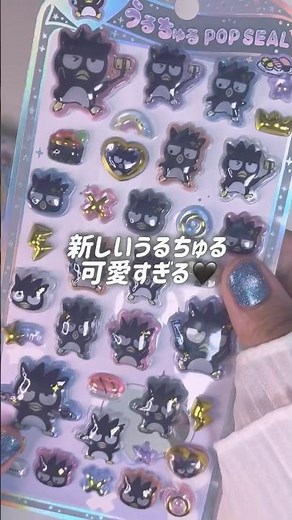 サンリオ男子の透明シール帳作り🫧うるちゅるPOPシールのバッドばつ丸くん貼ってく🖤 #シール帳 #シール #シール帳作り #透明シール帳 #バッドばつ丸 #サンリオ #ボンボンドロップシール