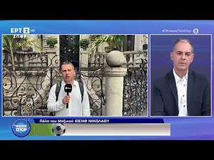 Αύριο η σέντρα στο Παγκόσμιο Κύπελλο 2026 - Η ΕΡΤ στο Μεξικό