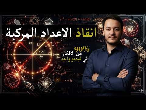 Everything you need for complex numbers, easily and without complications 🔥 Baccalaureate