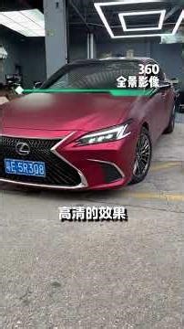 再好的车没有辅助怎么行！ #雷克萨斯 #雷克萨斯ES #全景360 #改装升级 #安全出行
