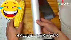 教你一招，切玉米段的时候再也不会切碎流汁掉渣，学会终身受用