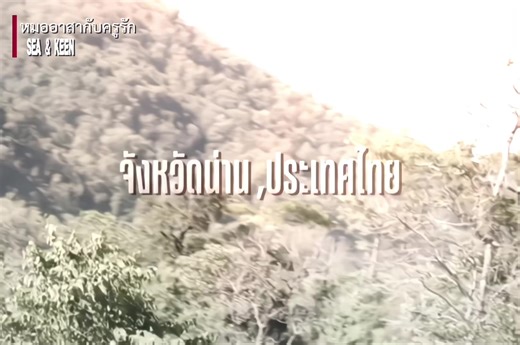 Cr. @valxncezr /แอบกระตุกง่ะ #seakeen #sea_ta_lay #keenkeno #fyp #ilovetiktok