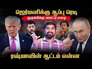 IMF warns Germany | ஜெர்மனிக்கு அப்படி என்ன ஆபத்து | ரஷ்யாவின் ஆட்டம் | Tamil | Vidhai